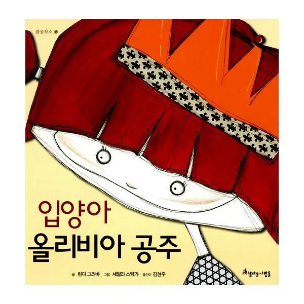 밀크북_2 입양아 올리비아 공주, One color | One Size@1