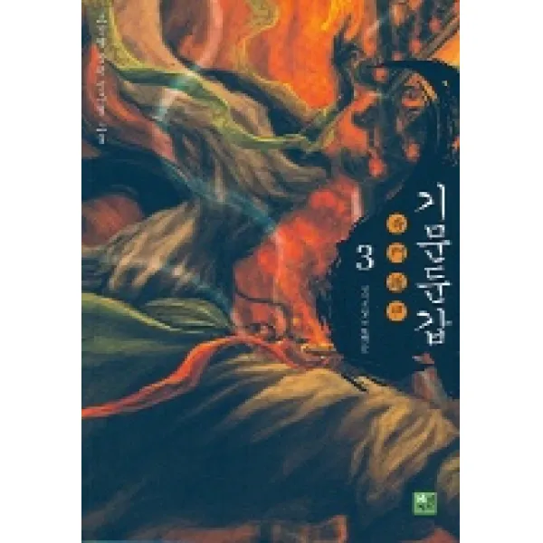 기문둔갑 3, 북박스