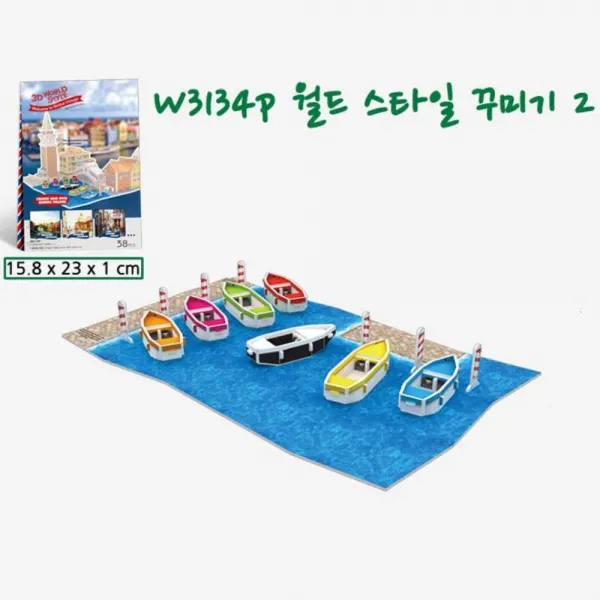 월드스타일 선착장 꾸미기세트 3d입체퍼즐 종이퍼즐 3D 선물, 상세페이지참조