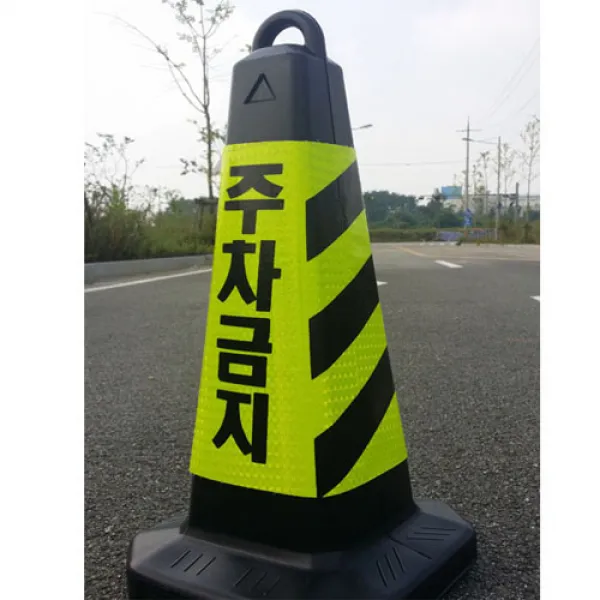 엔비아이엔티 주차금지표지판P-7