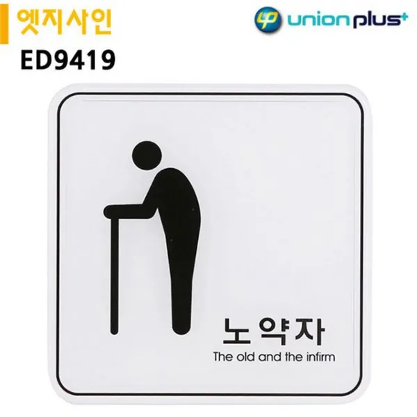 표지판 사인 노약자 시각 디자인 정보 패널 아크릴 간판 표지판 문패 현관 도어 사인 안내판 사무실 디자인 _p/b : 72E2A3+ez4708EA 12275, COUPANG :  본상품선택