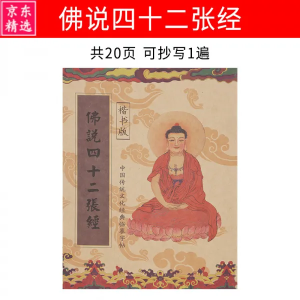  제철 품 불경 초본 불경 전채 금 강경 지창 경 대비 주 주 교 교 설 아 미 타 경 승가 가 등 교 사 경 무 량 수 경 경 경 서 필사본 연습 불 설 42 장 판고 배 표지 판 + 불상 화첩 + 6 자 잠언 + 신경 절 편