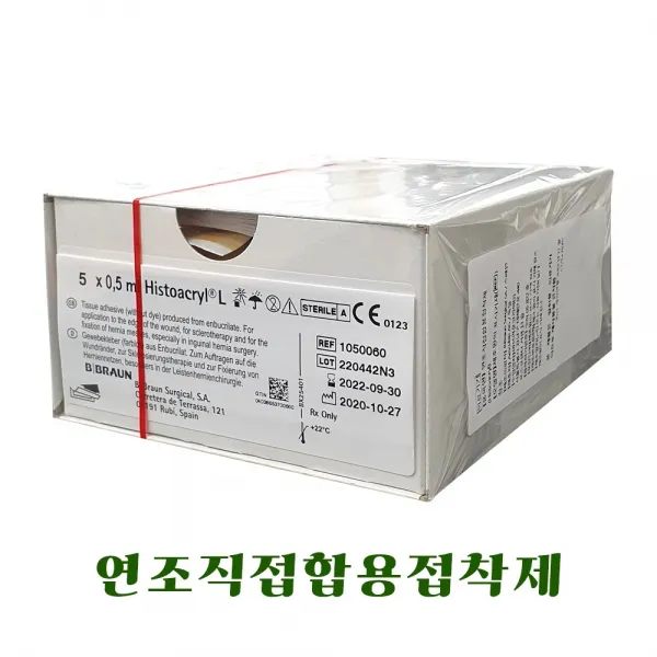 비브라운 히스토아크릴 Histoacryl 의료용본드 피부점착제 접착제 상처봉합 0.5ml