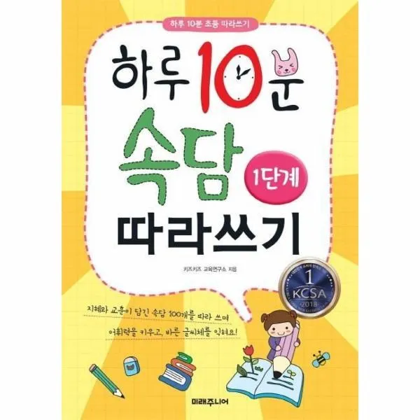 웅진북센 하루10분 속담 따라쓰기 1단계, One color | One Size@1