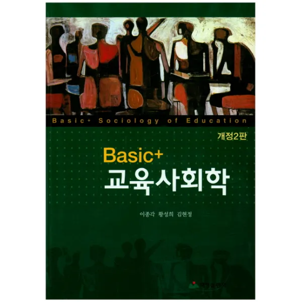 Basic+ 교육사회학, 태영출판사