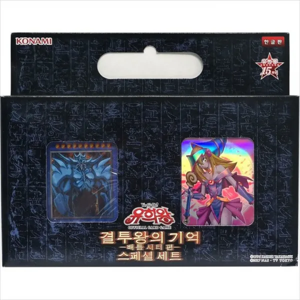 유희왕15주년 기념 결투왕의 기억[배틀시티편] 신의 카드 스페셜세트