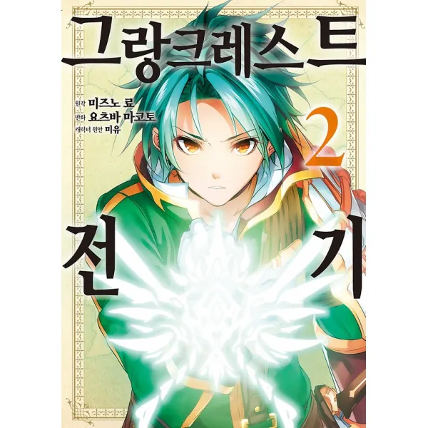 그랑크레스트 전기 2, 소미미디어