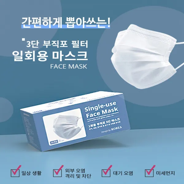 포솔로 뽑아쓰는 고급형 3중필터 일회용 마스크 50매 SET - 개학 여름 비말 고급 부직포, 1set, 50매입