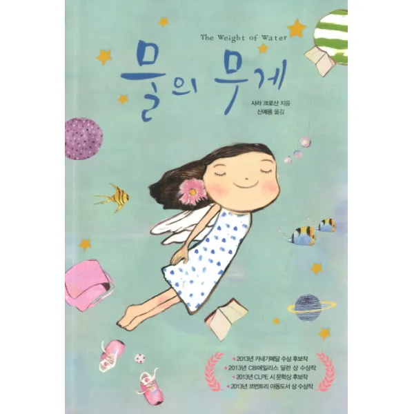 물의 무게, 가람어린이