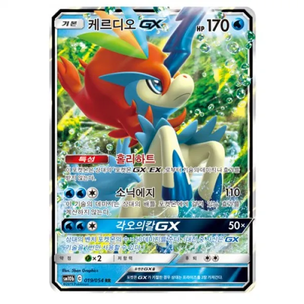 포켓몬카드 케르디오GX 스카이레전드, 케르디오GX  스카이레전드