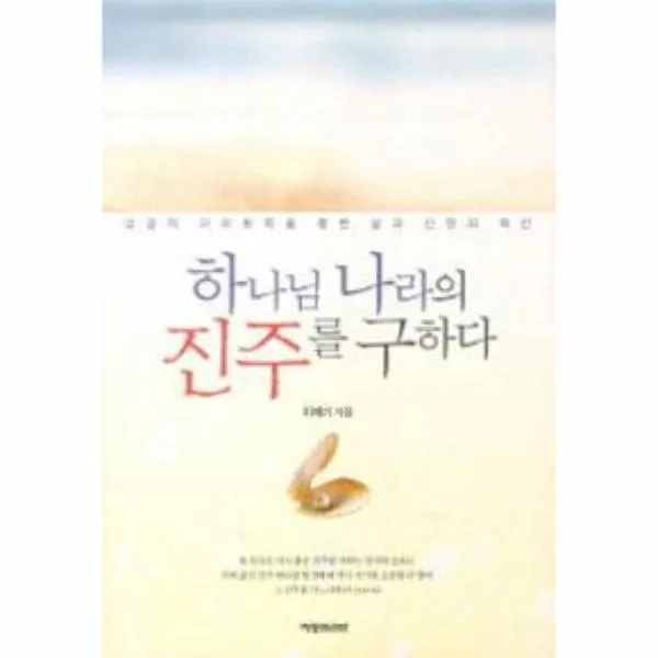 이노플리아 하나님 나라의 진주를 구하다, One color | One Size@1