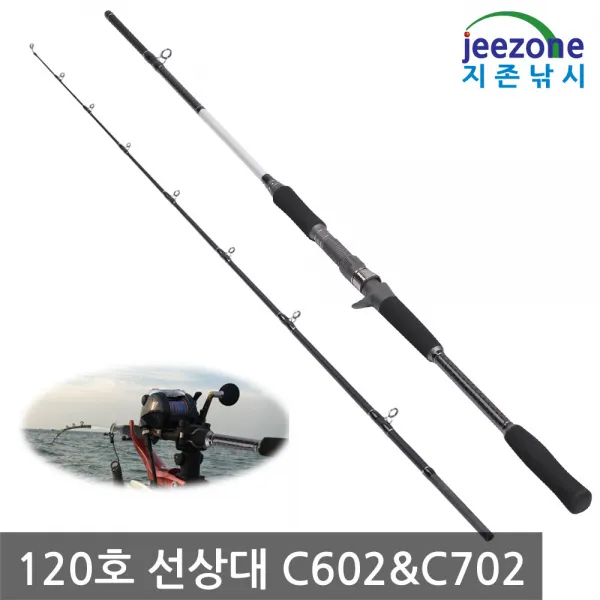 지존낚시 120호 선상대 우럭대 전동릴 장착 가능 파워 20kg 심해 침선 외줄낚시 문어 우럭 대구 루어낚시대 선상낚시대