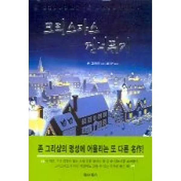 크리스마스 건너뛰기, 북앳북스