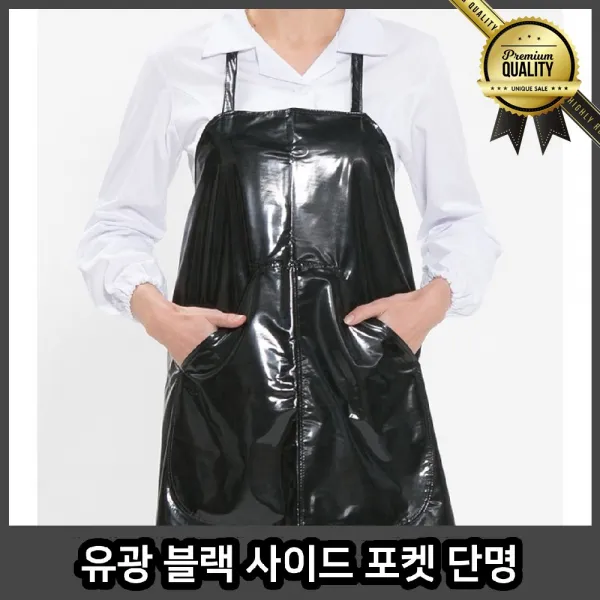 유광 앞치마 지퍼 방수 허리 블랙 사이드포켓 단명 위생 목걸이형