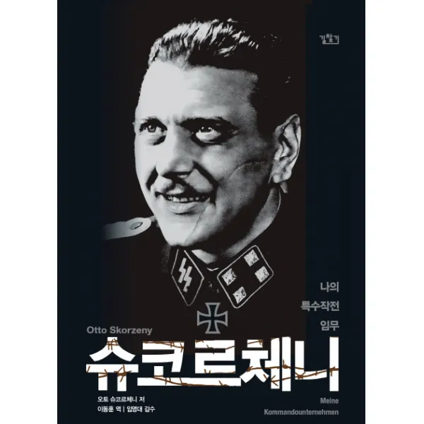 슈코르체니:나의 특수작전 임무, 길찾기