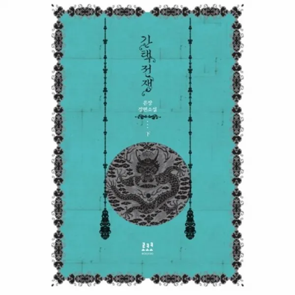 웅진북센 간택전쟁 하