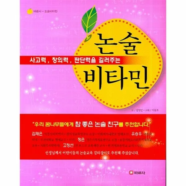 이노플리아 논술 비타민 사고력 창의력 판단력을 길러주는, One color | One Size@1