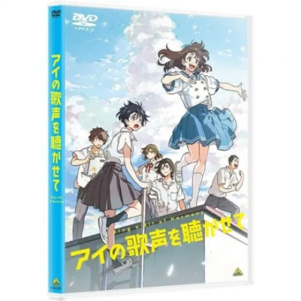 아이의 노랫소리를 들려줘 DVD 통상반