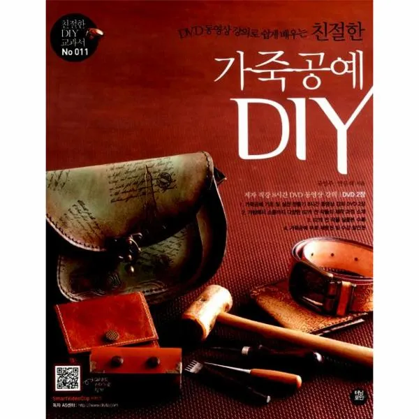 친절한 가죽공예 DIY-011(친절한DIYRYRHKTJ)CD2포함