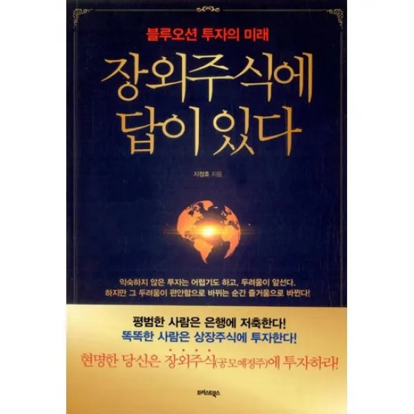 장외주식에 답이 있다