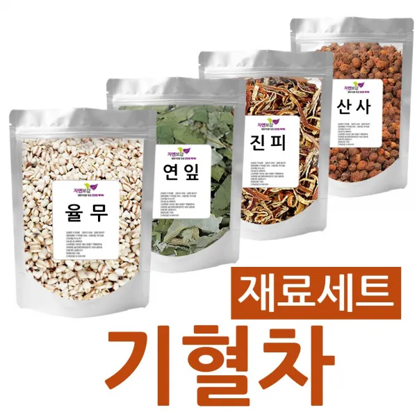 자연보감 국산 기혈차 재료 율무 연잎 진피 산사, 1세트, 350g
