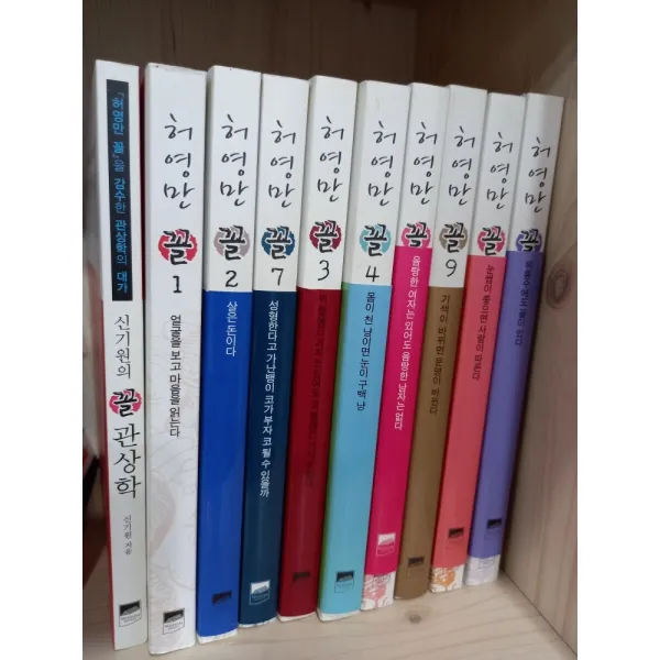 [개똥이네][중고-최상] 꼴 완간 세트 (꼴 1~9권 + 꼴 관상학) 9권+관상학1권