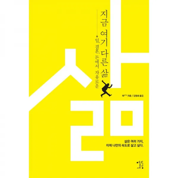 열린세상 열린과학 지금 여기 다른 삶