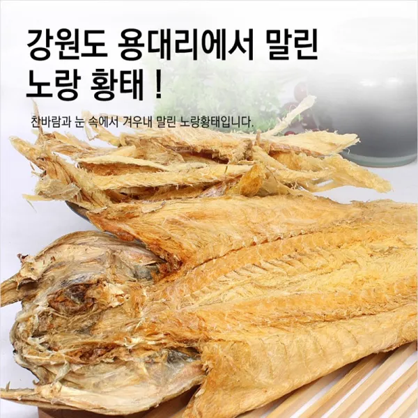 용궁황태 용궁황태포5미, 1봉