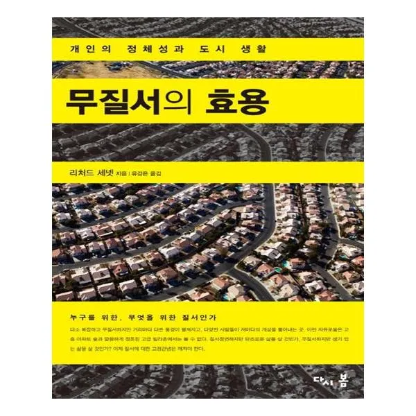 무질서의 효용