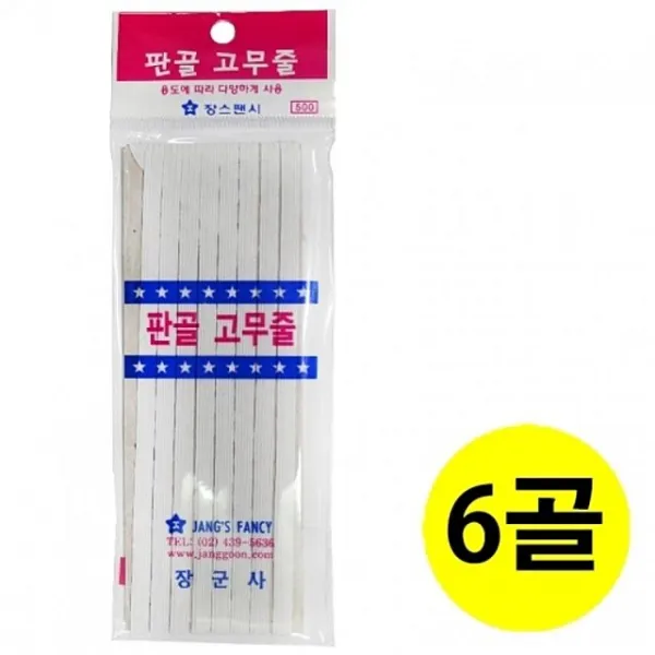 CW0145A9 총만들기 방한장갑 고무패킹 고무줄 장스팬시 고무밴드 500w.백색.1개 판골6골 빗 고무매트 큐방 놀이 총 au-00713