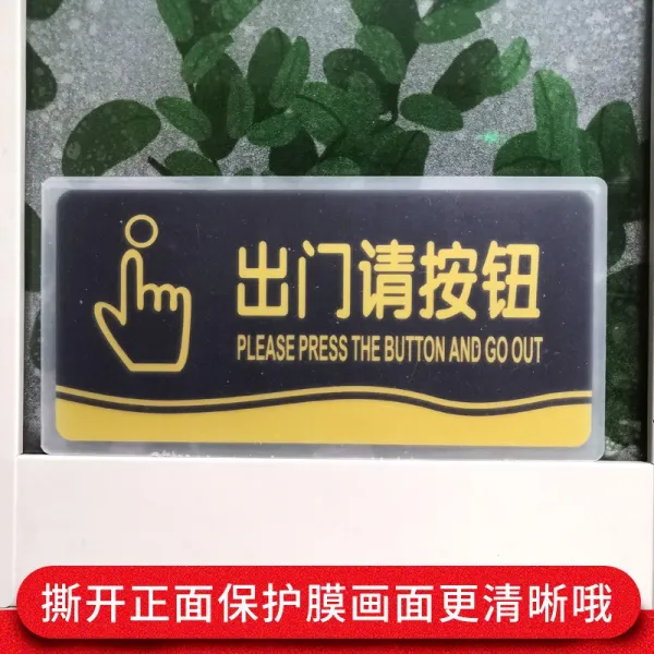 미닫이문 붙어 있다 극력 표지판 문을 옮기다 엠블럼 유리 카드 화살표 패문 위 의 자풀이 활자화 시트지 가게 독창적 개성, 12x24cm, 외출함 어서  버튼