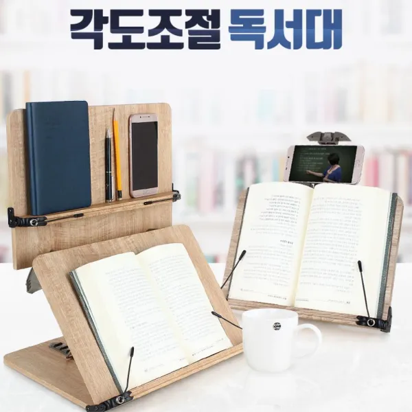 각도조절 열공 독서대 책받침대 북스탠드 책거치대 바른자세 책걸이 튼튼