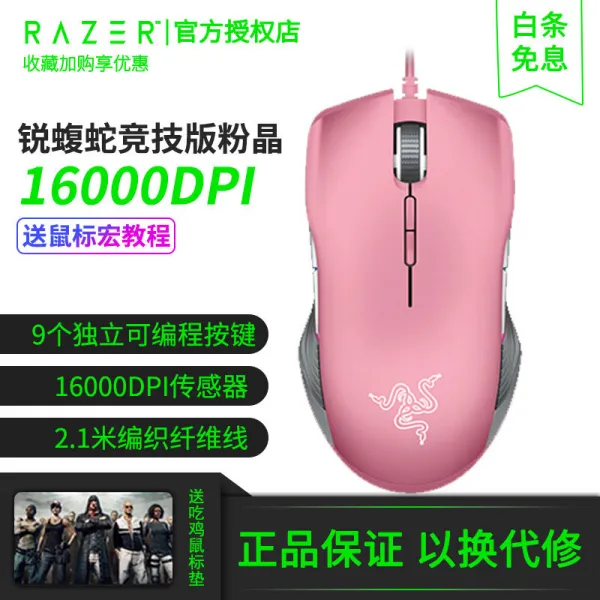 레저 (RAZER) 살모사 5G 버전 양손통용좌우 대칭식 설계 절지살모사 e-경기마우스 핑트 유선버전, 상세페이지 참조, 상세페이지 참조