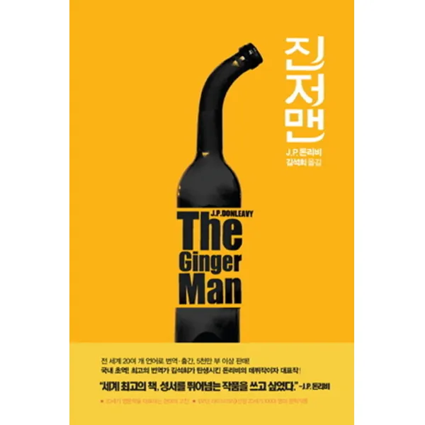 진저맨, 작가정신