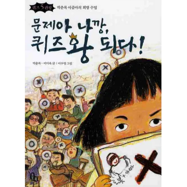 문제아 나깡 퀴즈왕 되다, 토토북