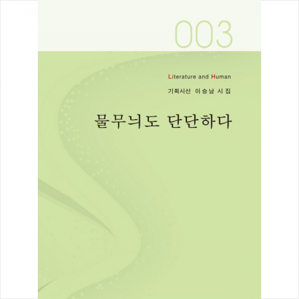 물무늬도 단단하다