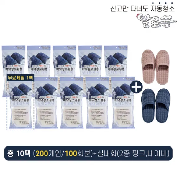 [K쇼핑](간편 자동 청소) 발로쓱 슬리퍼 2종+청소포 200매(100회분/10팩)