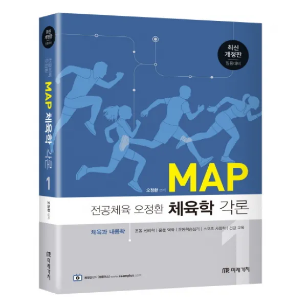 전공체육 오정환 Map 체육학 각론. 1:체육과 내용학, 미래가치