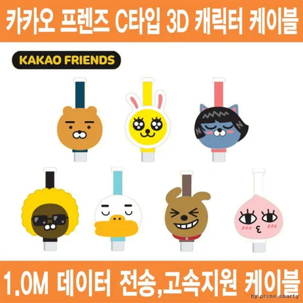 카카오브랜즈 카카오프렌즈 3D 5핀 C타입 8핀 캐릭터 고속케이블 1M, 1개, 카카오 C타입 케이블 (어피치)