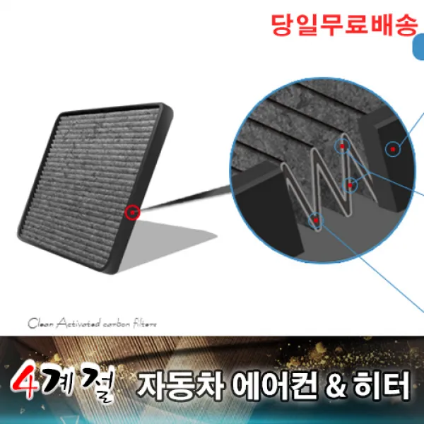 엑센트 구형 에어컨필터 사계절 순정형 활성탄 프리미엄 소재 히터, 엑센트_구 _1P MC 007