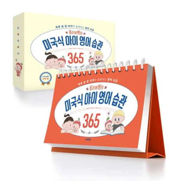 올리버쌤의 미국식 아이 영어 습관 365:하루 한 장 아이와 함께하는 영어 교감, 브라이트
