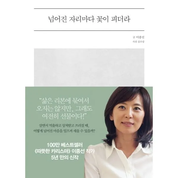 밀크북_2 넘어진 자리마다 꽃이 피더라, One color | One Size@1