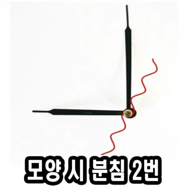 모양시분침 개 초등학교 M31-348 시계만들기완구매트 유치원 번