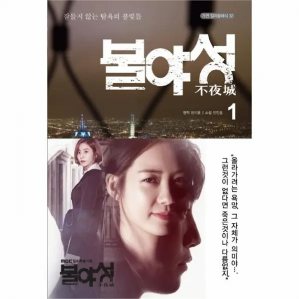 웅진북센 불야성 1