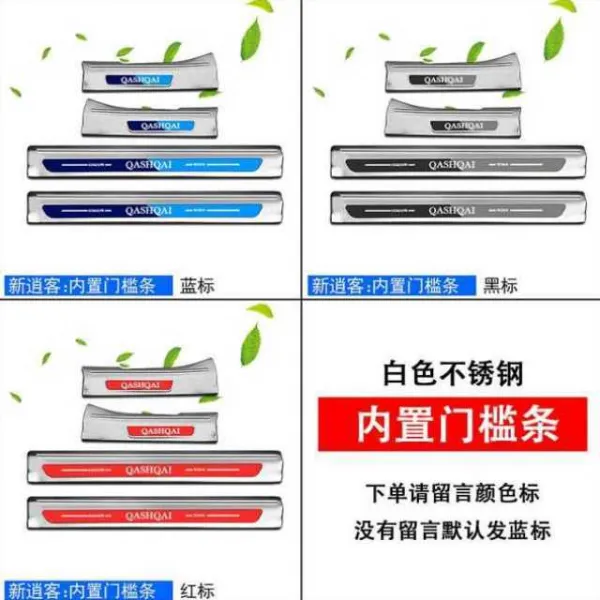 도어스커프 전용 2019타입뉴 Qashqai손님맞이 페달 문지방 17타입뉴 Qashqai차량용품 개조 부품 인테리어, T01-신구객(화이트스틸)-내장 문지방 4조각