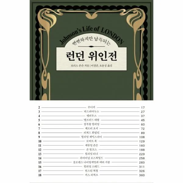 웅진북센 런던 위인전 뻔뻔하지만 납득되는, One color | One Size@1