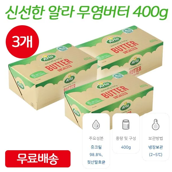 알라 무염 버터 400g *아이스박스필수구매* 3개