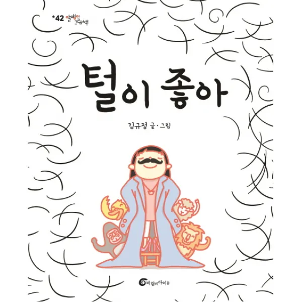 털이 좋아, 바람의아이들