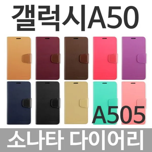 남다른 핸드폰케이스갤럭시a50 소나타 다이어리케이스 A505