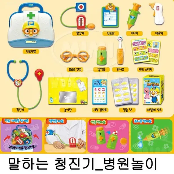 매트 하는 역활극 병원 용품 세트 청진기 어린이집장난감